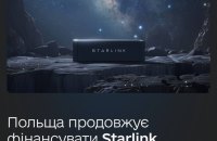 Польща продовжує фінансувати роботу Starlink в Україні, – Мінцифри