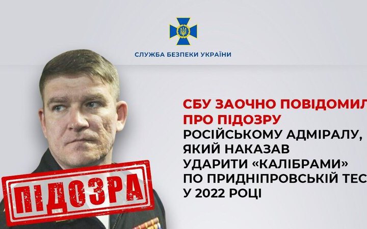 Заочно повідомили про підозру російському адміралу, який наказав ударити по Придніпровській ТЕС у 2022 році