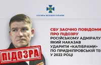 Заочно повідомили про підозру російському адміралу, який наказав ударити по Придніпровській ТЕС у 2022 році