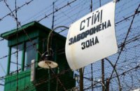 Из Донецкого СИЗО из-под стражи сбежал заключенный