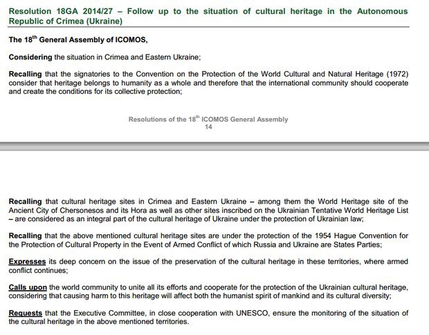 Скриншот документа с резолюцией 18-й Ассамблеи ICOMOS