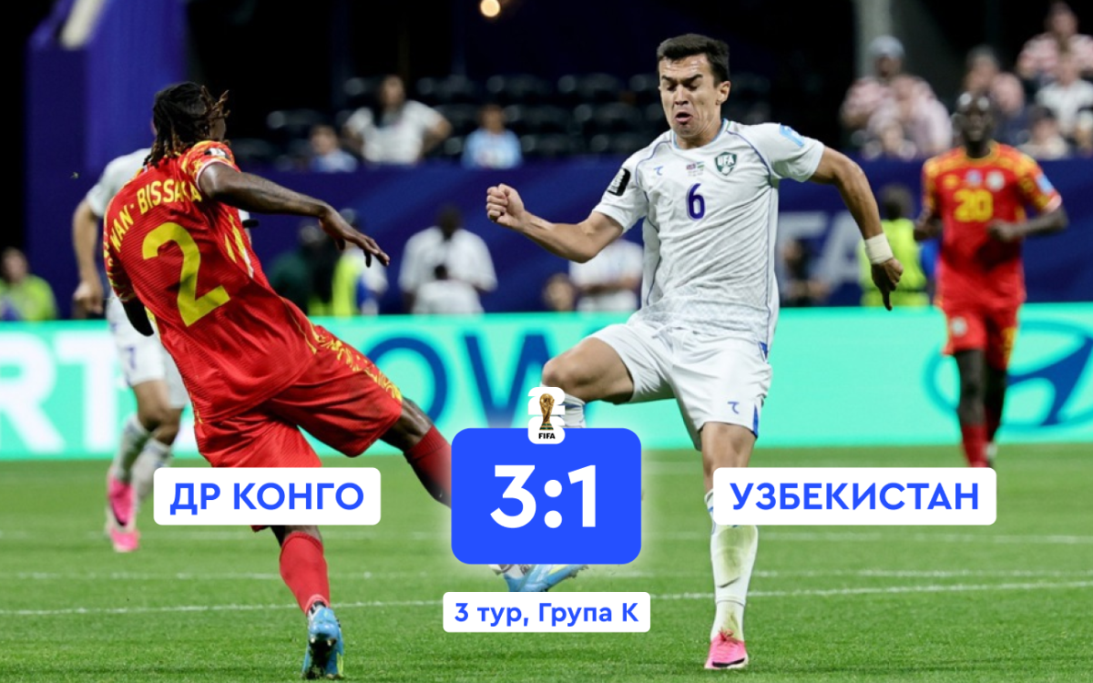 ДР Конго – Узбекистан