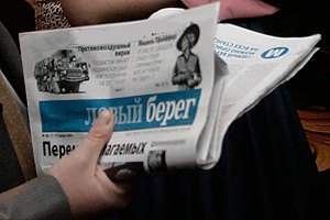 У Дніпропетровську відновлюється випуск газети "Лівий берег"