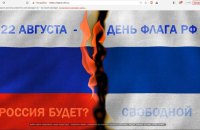 У день прапора РФ українські хакери розмістили спалені російські триколори на сайтах компаній, які допомагають окупантам 