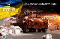 7 лет назад украинские войска отбили Мариуполь у российских оккупантов