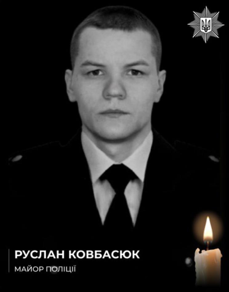 Руслан Ковбасюк