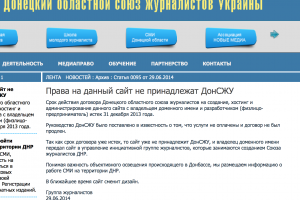 Террористы захватили сайт Донецкого союза журналистов 