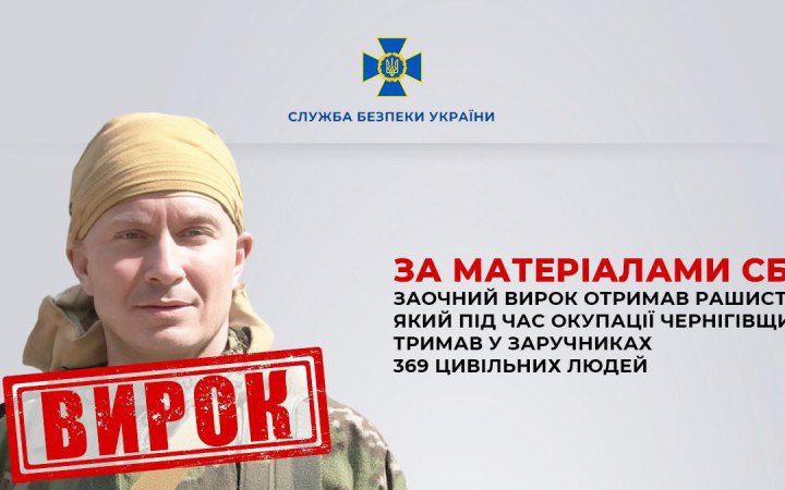 В Україні засудили російського командира, який під час окупації Чернігівщини утримував цивільних у підвалі школи