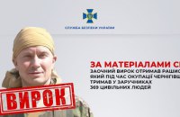 В Україні засудили російського командира, який під час окупації Чернігівщини утримував цивільних у підвалі школи