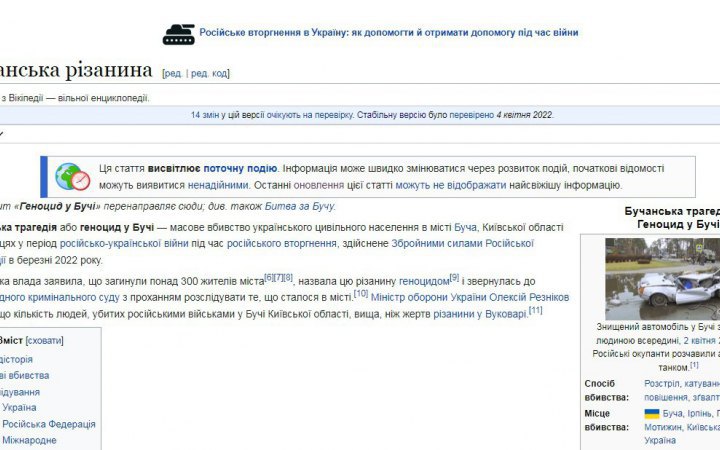 В Википедии появилась статья "Бучанская резня"