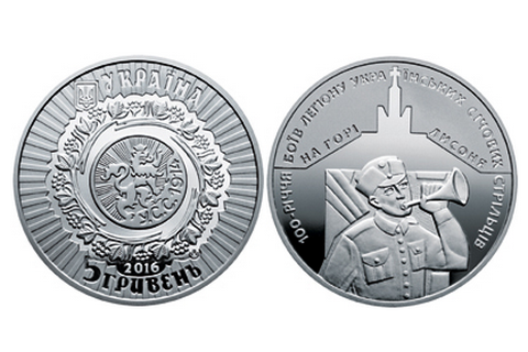 НБУ випустив монету, присвячену битві Січових стрільців проти російської армії