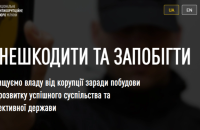 У НАБУ попередили про сайт-обманку, який імітує офіційний ресурс Бюро