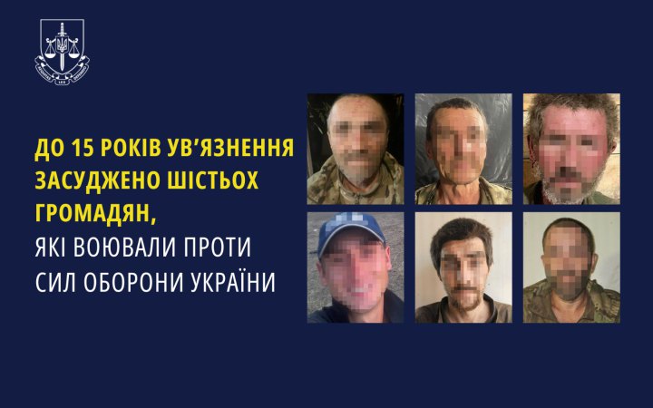 До 15 років ув’язнення засудили шістьох зрадників, які воювали проти Сил оборони України