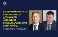 Голові Башкартостану і меру Уфи оголосили підозри за сприяння війні в Україні 