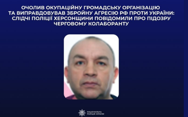 Черговому підозрюваному у колабораційній діяльності з Херсонщини повідомили про підозру