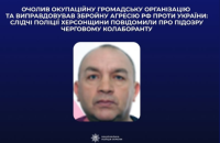 Черговому підозрюваному у колабораційній діяльності з Херсонщини повідомили про підозру