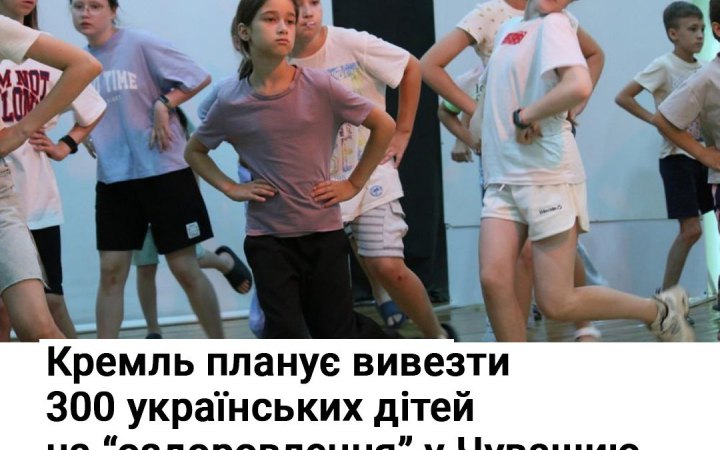 Спротив: Кремль планує вивезти 300 українських дітей на "оздоровлення" у Чувашию (доповнено)