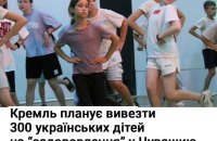 Спротив: Кремль планує вивезти 300 українських дітей на "оздоровлення" у Чувашию (доповнено)