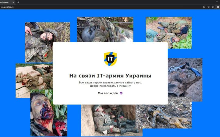 ІТ-армія зламала сайт групи Вагнера й отримала всі персональні дані російських найманців