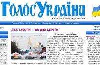 Печать парламентской газеты обойдется в 10 млн грн