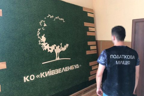 Фіскальна служба прийшла з обшуками в "Київзеленбуд" 