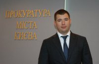 Прокурор Киева сомневается в объективности расследования в отношении себя