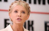 Тимошенко в ГПУ потребовала закрыть ее дело