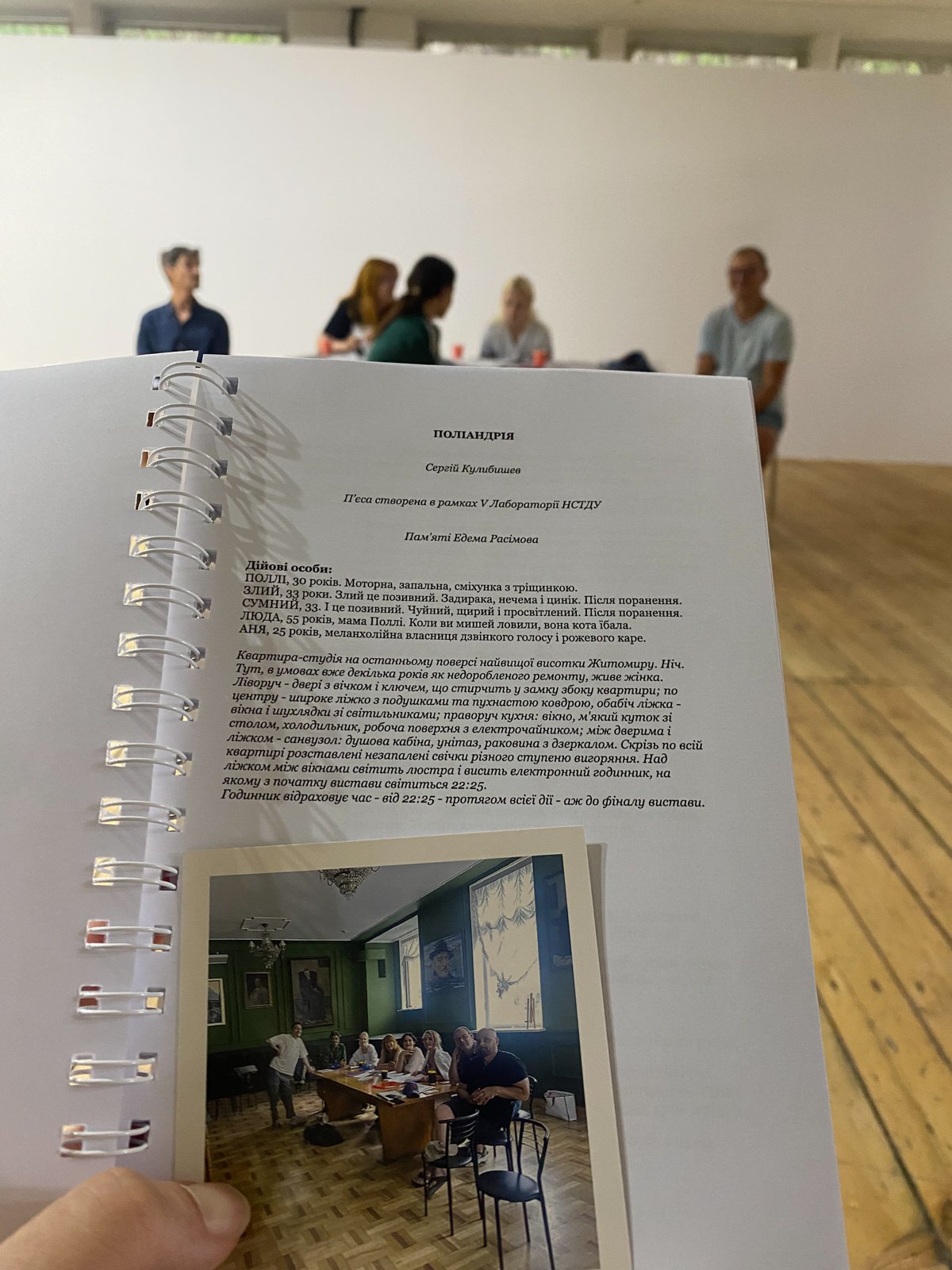 Репетиція вистави «Поліандрія»