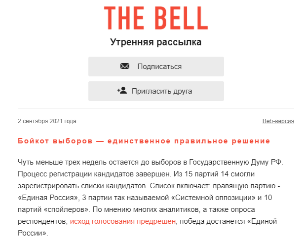 Фейкова розсилка The Bell