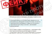 ЦПД: РФ поширює фейкове відео із начебто розстрілом командира українським військовим