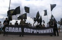 "День  опричника": тепер і в Україні