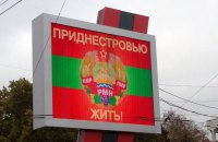 Самопроголошене Придністров’я звернулося до Росії за “захистом”