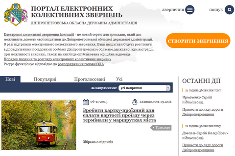 ДніпрОДА запустила портал електронних петицій