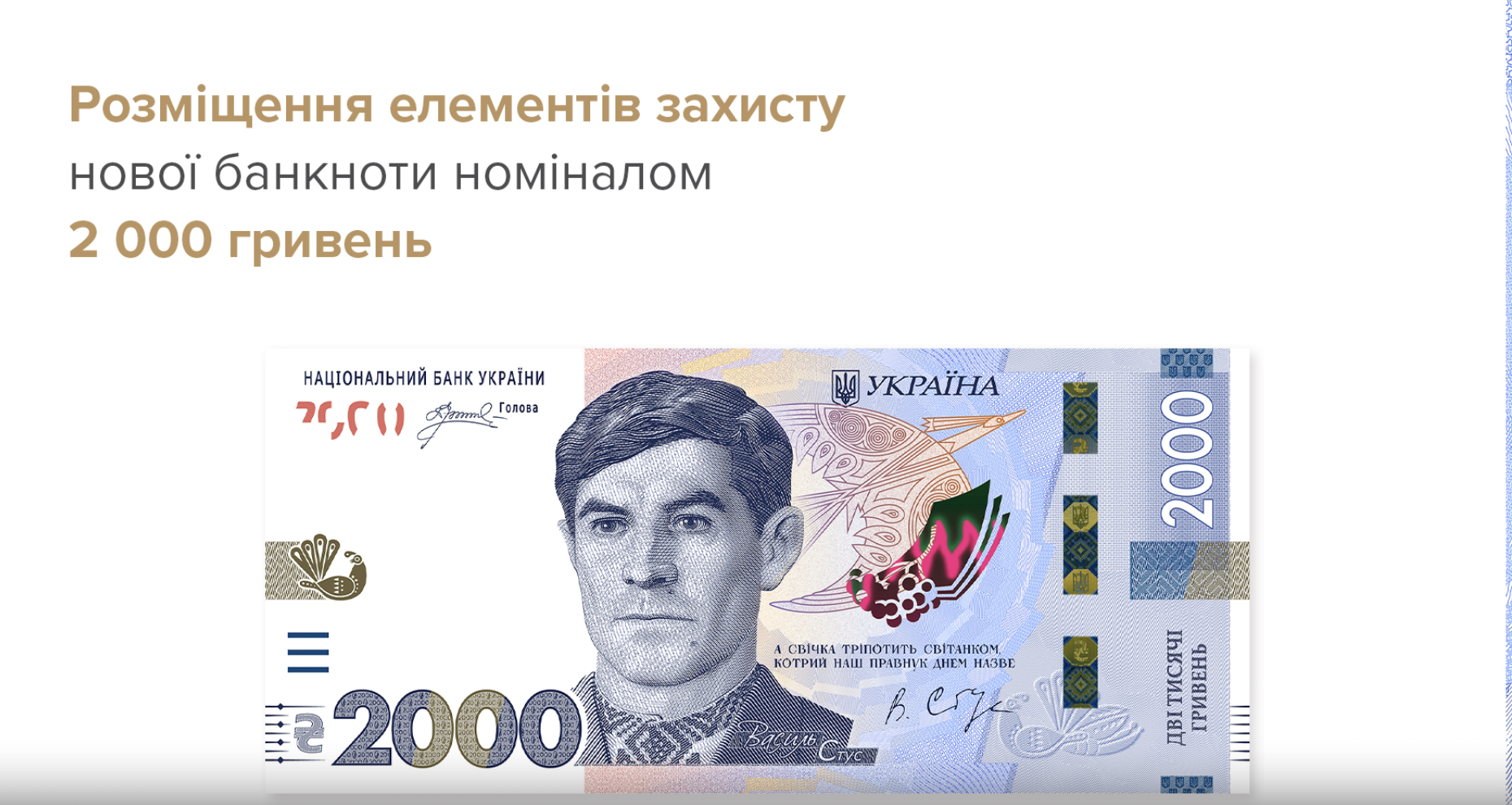 2000 гривень ввели в обіг 