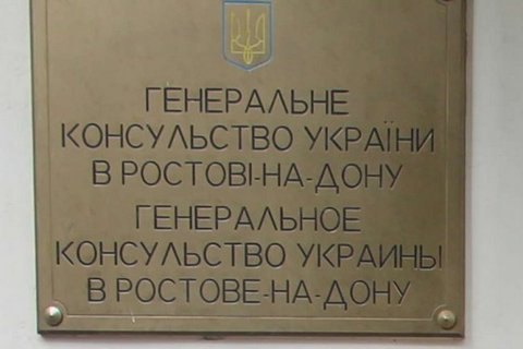 Консульство Украины в Ростове возглавил сотрудник департамента противодействия российской угрозе