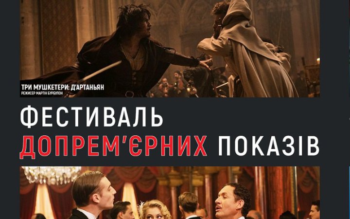 У Києві пройде Фестиваль допрем’єрних показів французького кіно