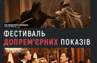 У Києві пройде Фестиваль допрем’єрних показів французького кіно