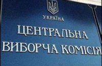 Ющенко повысил в ранге шесть членов ЦИК