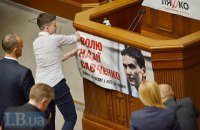 Савченко замінила плакат на трибуні Верховної Ради