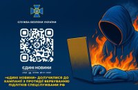 СБУ розпочала новий етап кампанії з протидії вербуванню українських підлітків російськими спецслужбами