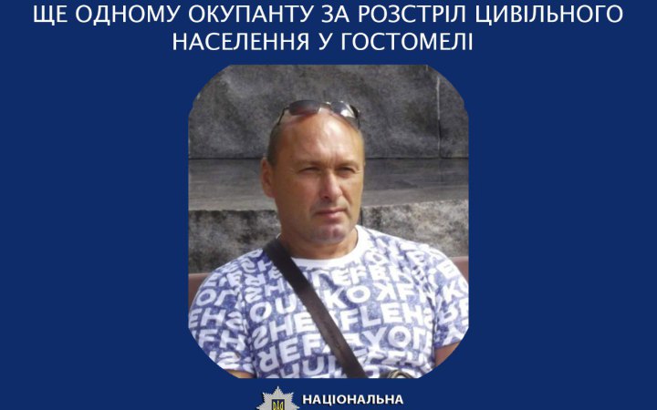 Окупанту, який розстрілював цивільних у Гостомелі, повідомили про підозру 