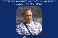 Окупанту, який розстрілював цивільних у Гостомелі, повідомили про підозру 