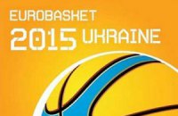  Украину ждет баскетбольное Евро-2015