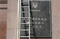Киевсовет ликвидировал райсоветы с 31 октября 