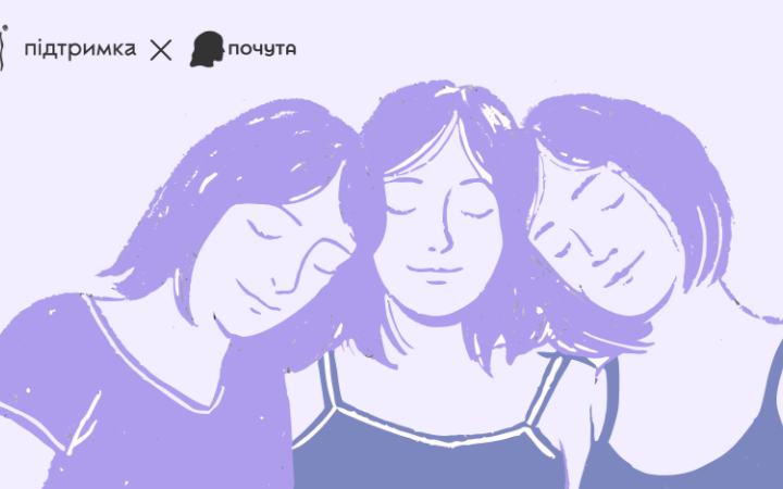 «ЇЇ підтримка» запускає онлайн-групи підтримки для партнерок і партнерів військовослужбовців