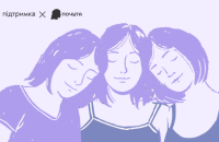 «ЇЇ підтримка» запускає онлайн-групи підтримки для партнерок і партнерів військовослужбовців