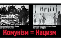 Во Львове появилась социальная реклама «Коммунизм = Нацизм»