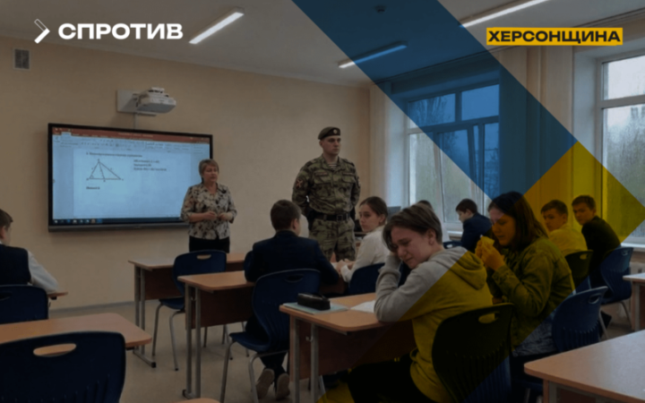 У школах на окупованих територіях Херсонщини постійно перебувають озброєні російські військові 