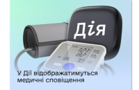 ​У Дію надходитимуть електронні направлення та рецепти