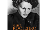 Видавництво  «А-БА-БА-ГА-ЛА-МА-ГА» анонсувало книгу нових віршів Ліни Костенко у день народження поетеси